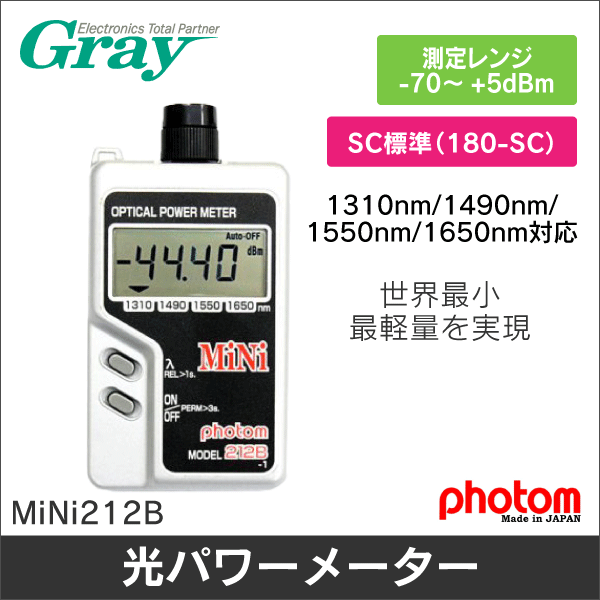 【グレイテクノス】photom MiNiオプトパワーメータ MiNi212B