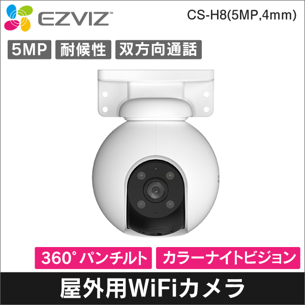 【EZVIZ】H8 Pro 3K パンチルトWi-Fiカメラ 4mmレンズ 5MP