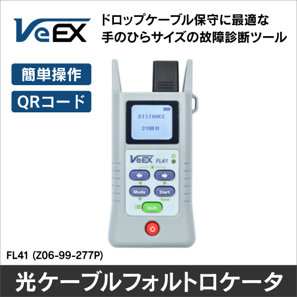 【VeEX】光ケーブルフォルトロケーター（パワーメータ機能付き） Z06-99-277P  FL41