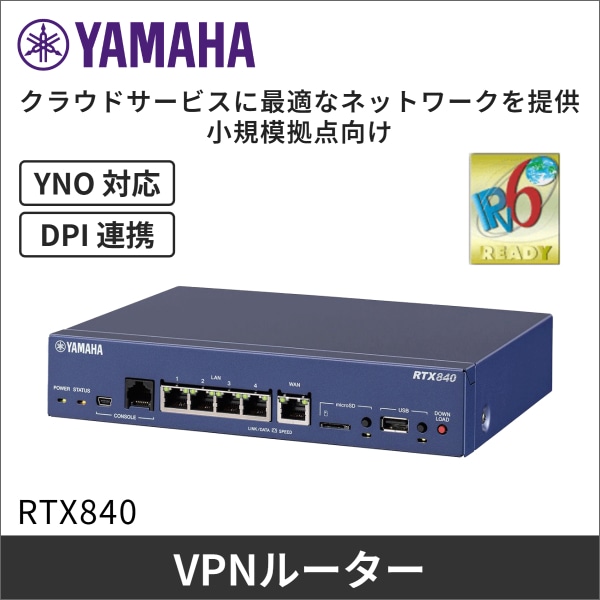 【YAMAHA(ヤマハ)】ギガアクセスVPNルーター RTX840