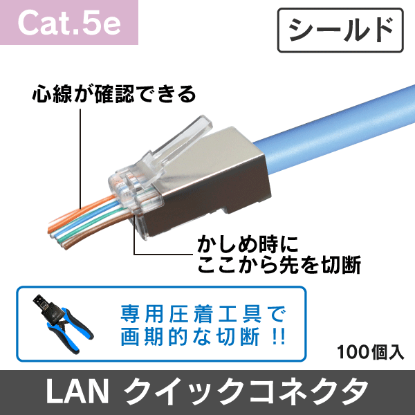 RJ45 LAN Cat.5e 単線/より線 共用タイプ への字 1袋100個入: | e431 