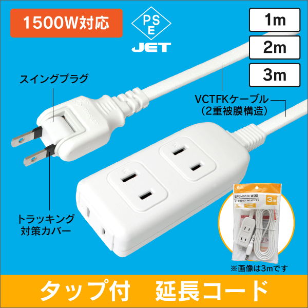 3個口タップ付 延長コード 0.5m コンパクト設計: | e431 ネットでかんたんe資材