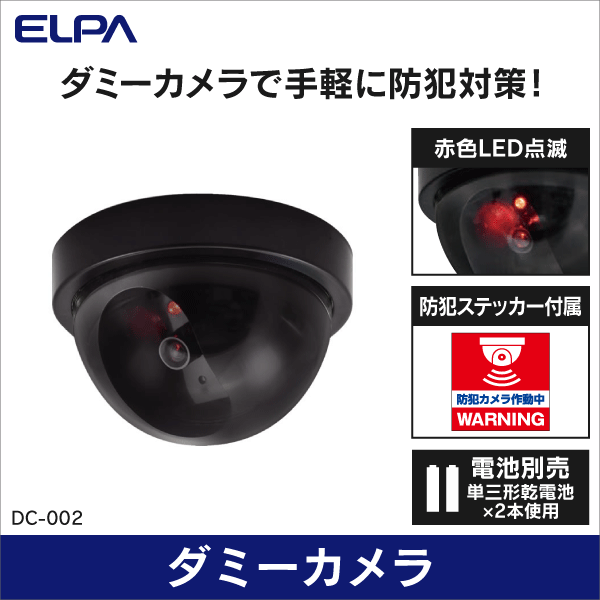 【ELPA 朝日電器】ドーム型ダミーカメラ DC-002