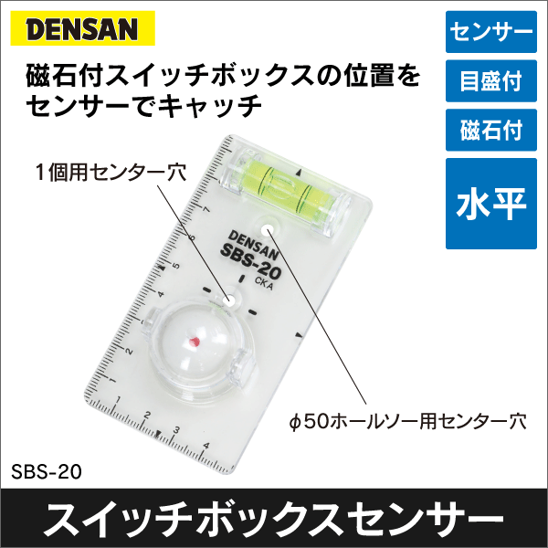 【ジェフコム DENSAN】スイッチボックスセンサー SBS-20