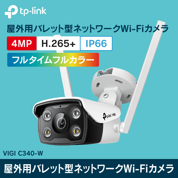 【TP-LINK】 VIGI 4MP屋外用バレット型フルカラーネットワークWi-Fiカメラ VIGI C340-W