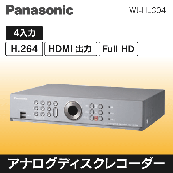 【Panasonic】アナログディスクレコーダ(4ch)　HDD2TB
