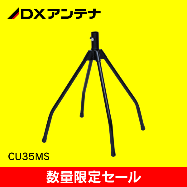 【在庫限り！数量限定セール】【DXアンテナ】屋根馬 最大適合 φ32mm MH35PT