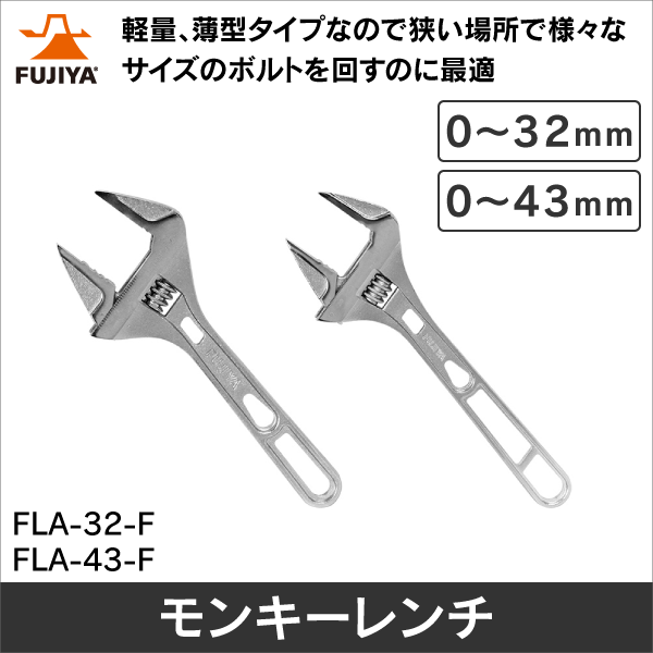 【フジ矢】ライトモンキー FLA-32-F