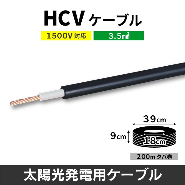 3.5SQ HCVケーブル 黒色 200m タバ巻