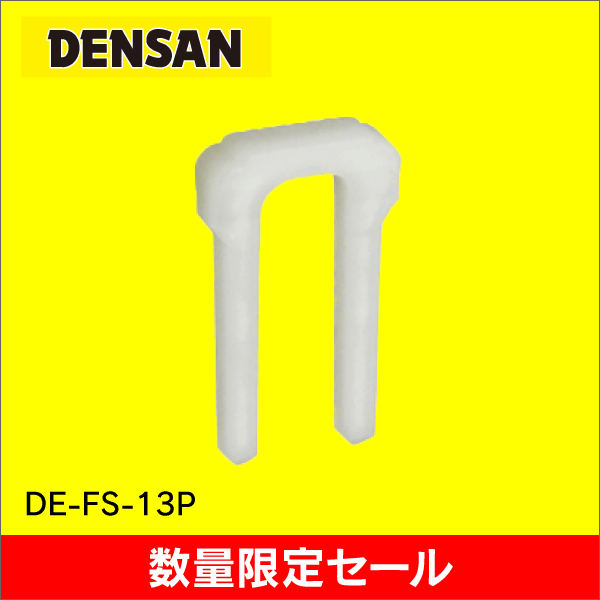 【在庫限り！数量限定セール】【ジェフコム DENSAN】ALC・Fステップル（31個入） DE-FS-13P/OL