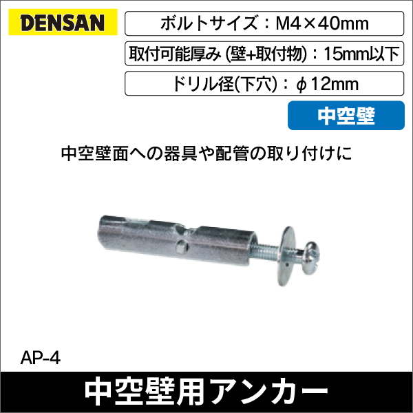 【ジェフコム DENSAN】パットアンカー（10本入） AP-4