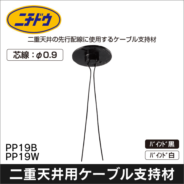 【日動電工】パイピタ19(バインド黒) PP19B