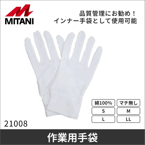 【ミタニコーポレーション】品質管理用手袋 スムス（マチなし） 12双入 S 210080