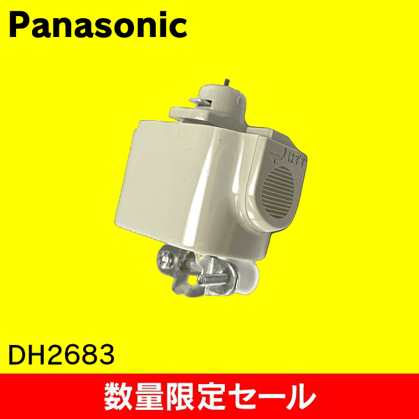 【在庫限り!アウトレット品セール】【Panasonic】ファクトライン20 ターミナルプラグ(アース付) DH2683