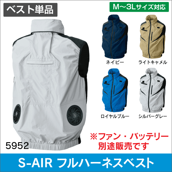 【シンメン】S-AIR フルハーネスベスト 単品 ネイビー M5952-N-M