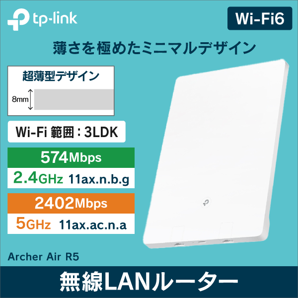 【TP-LINK】AX3000 Wi-Fi 6 Airルーター Archer Air R5