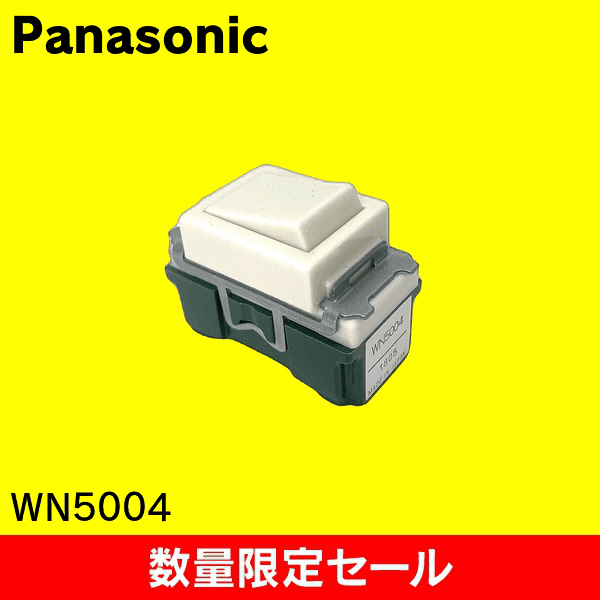 【在庫限り!アウトレット品セール】【Panasonic】埋込スイッチE(4路) WN5004