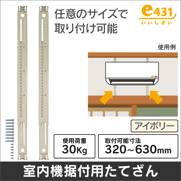 たて桟(ざん)1組(2セット入)