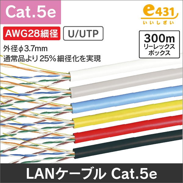 LANケーブル AWG28細径0.3-4P U/UTP Cat5e リーレックス箱入 300m巻 ライトグレー