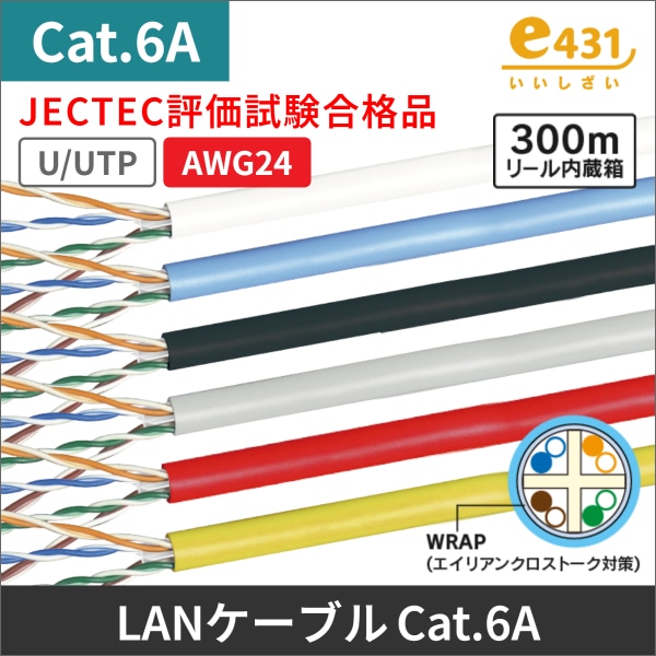 U/UTP　AWG24 Cat.6Aエイリアンクロストーク対策 LANケーブル 300mリール内蔵箱入 ブルー