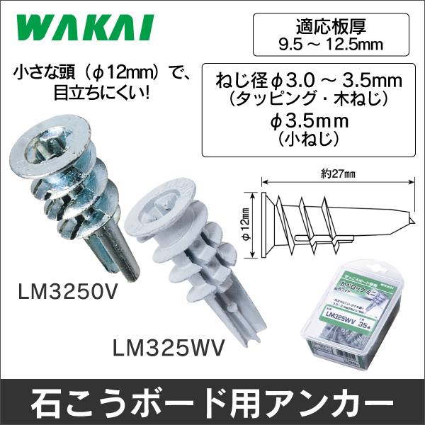 【若井産業】かベロック ミニ バリューパック（45本入・色目なし） LM3250V