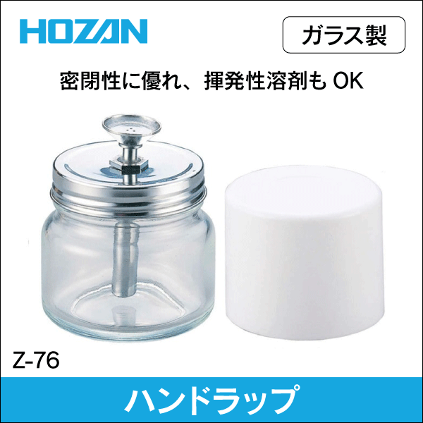 【HOZAN】クリーンポット Z-76