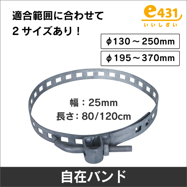 調節可能バンド 25mm幅×80cm