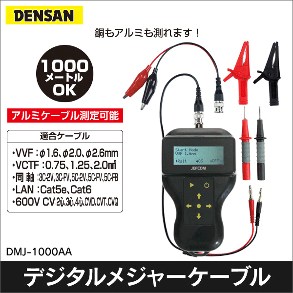 【ジェフコム DENSAN】デジタルケーブルメジャー DMJ-1000AA