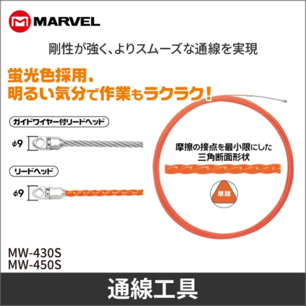 【マーベル】スネークライン(長さ30m) MW-430S