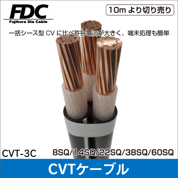 【フジクラダイヤ】（600V CVT）600V架橋ポリエチレン絶縁ビニルシース単心3個より電力ケーブル（8SQ）10m（黒） CVT-3C×8SQ-10