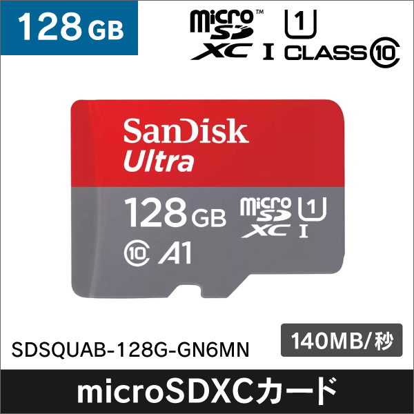 【SanDisk】microSDカード（128GB） SDSQUAB-128G-GN6MN