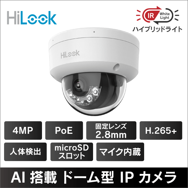 【HiLook by Hikvision】4MP ハイブリッドライト屋内用ドーム型ネットワークカメラ 2.8mmレンズ PoE給電 マイクロSDスロット&収音マイク内蔵