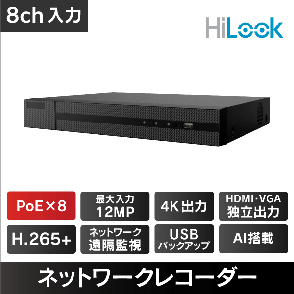 【HiLook by Hikvision】4K 対応 ネットワークレコーダーNVR 8入力　8チャンネルPoE対応 HDDなし