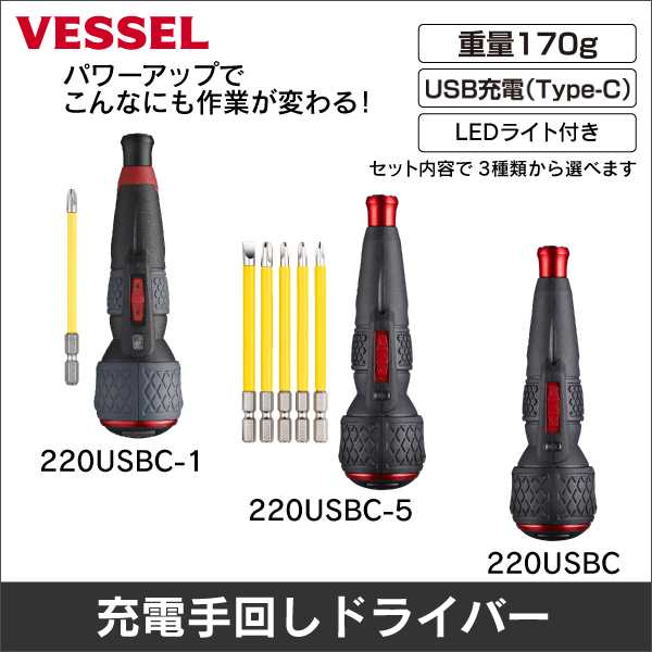 【ベッセル】電ドラボールⅡ（付属ビット1種類）220USBC-1