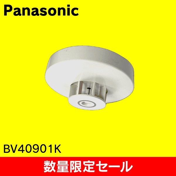 【在庫限り!アウトレット品セール】【Panasonic】定温式スポット型感知器 特種60℃ヘッド(電子式自己保持タイプ) BV40901K