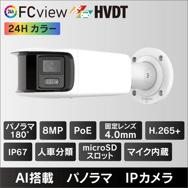 8MP パノラマバレット型IPカメラ 4mmレンズ PoE給電 マイクロSDスロット＆収音マイク内蔵 IP67