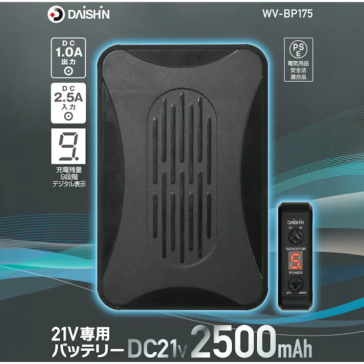 【DAISHIN】21V専用バッテリー DC21V 2500mAh WV-BP175