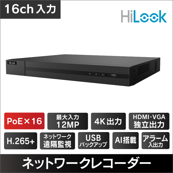 【HiLook by Hikvision】4K 対応 ネットワークレコーダー NVR 16入力　16チャンネルPoE対応 アラーム入出力対応 HDDなし