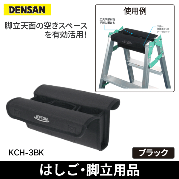 【ジェフコム DENSAN】キャタツちょい差しホルダー KCH-3BK