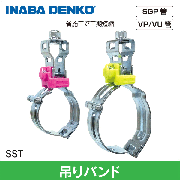 【因幡電工】ホールドワン 省施工吊りバンド SGP管15用、VP/VU管16用(ピンク) SST-15