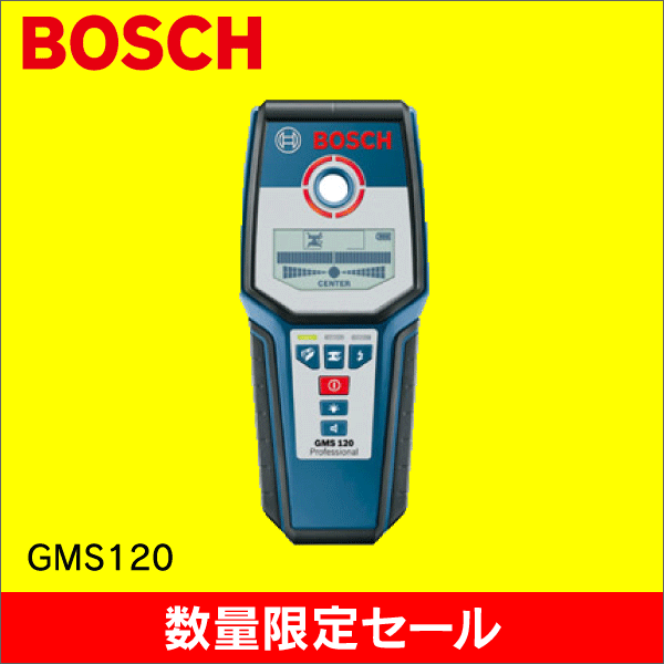【在庫限り！数量限定セール】【BOSCH】デジタル探知機 GMS120