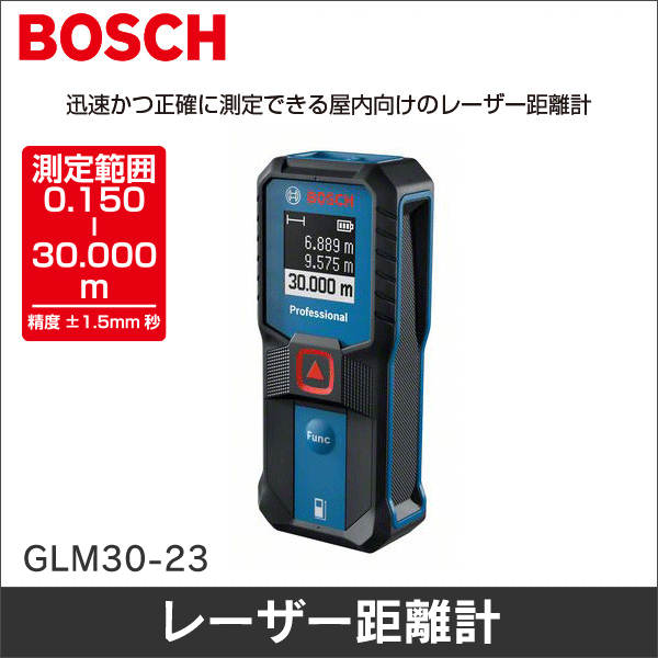 【BOSCH】レーザー距離計 GLM30-23
