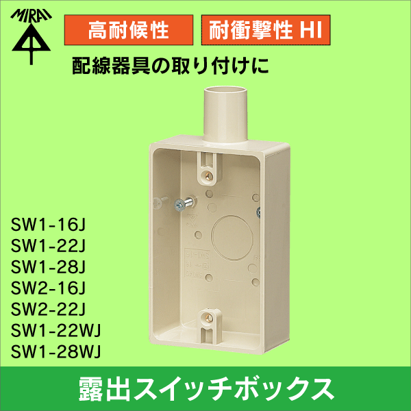 【未来工業】φ14・16VE管スイッチBOX 1ヶ用（1方出） SW1-16J