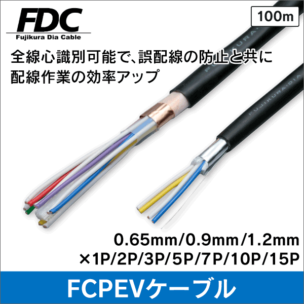 【フジクラダイヤ】着色識別ポリエチレン絶縁ビニルシースケーブル FCPEV（0.65mm×1P）100m FCPEV-0.65mm×1P