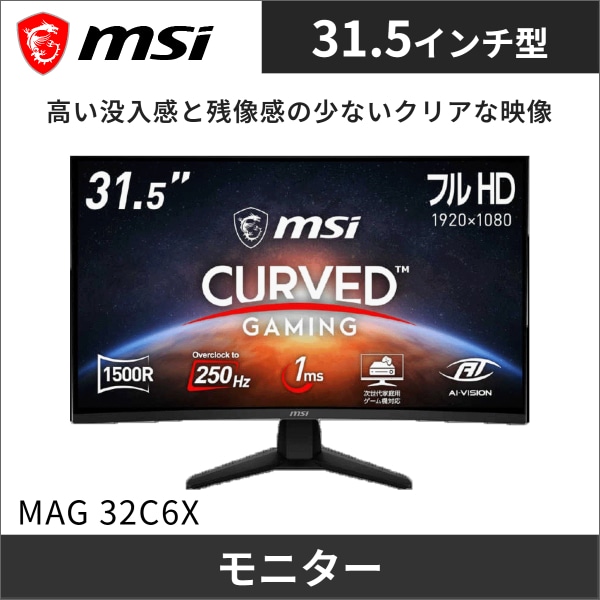 【MSI】MAGシリーズ ゲーミングモニター(31.5型)フルHD(1920×1080)曲面型 MAG 32C6X