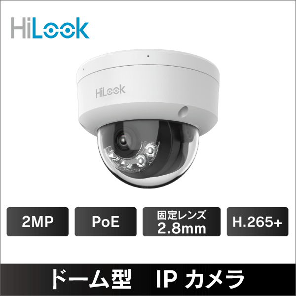 【HiLook by Hikvision】2MP 屋内用ドーム型ネットワークカメラ 2.8mmレンズ PoE給電
