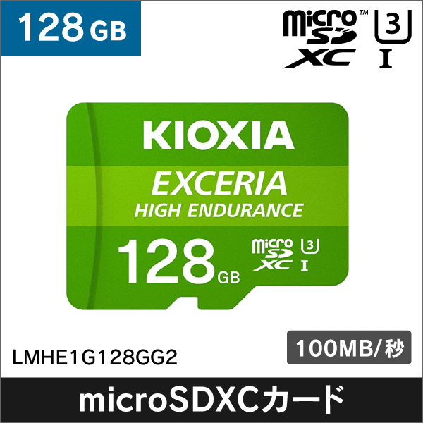 【KIOXIA】microSDカード（128GB） LMHE1G128GG2