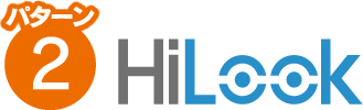パターン2HiLook