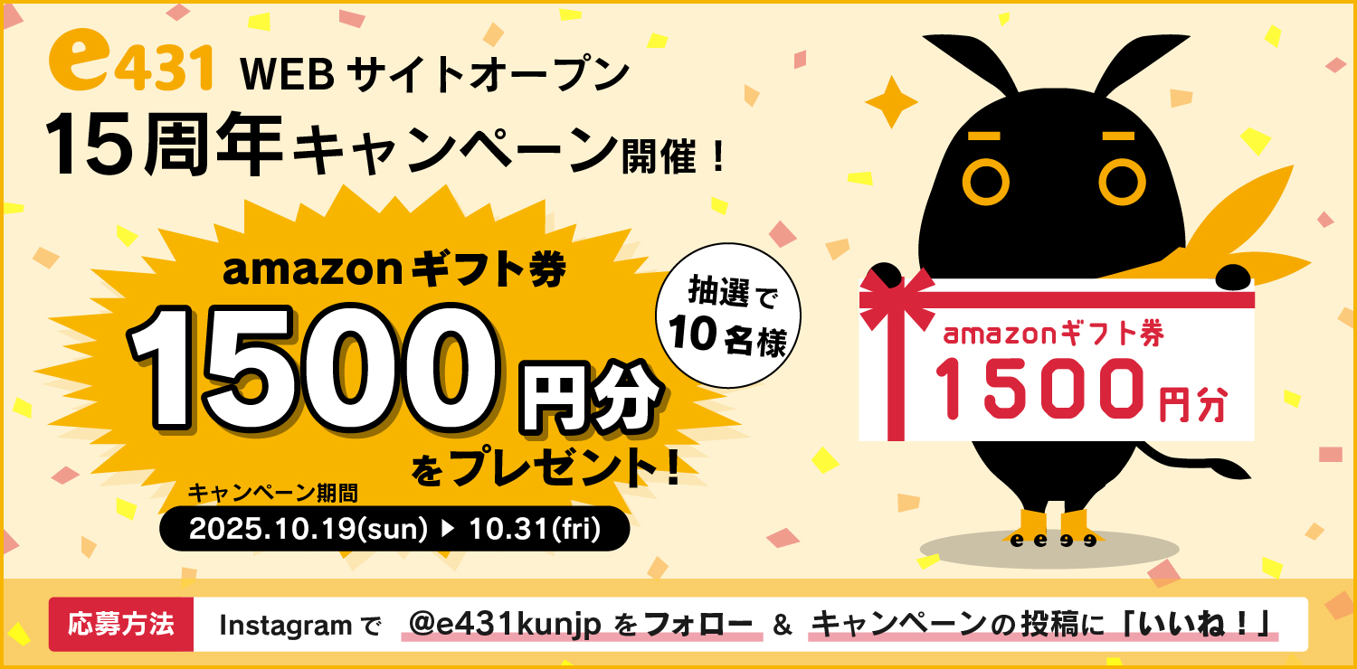 15周年キャンペーン告知