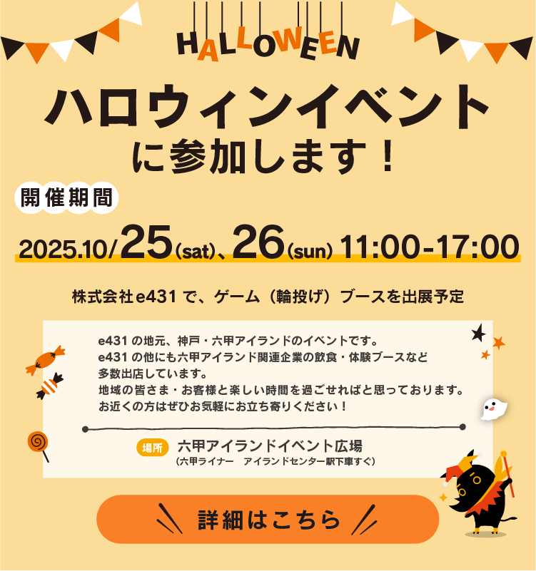 ハロウィンイベント告知
